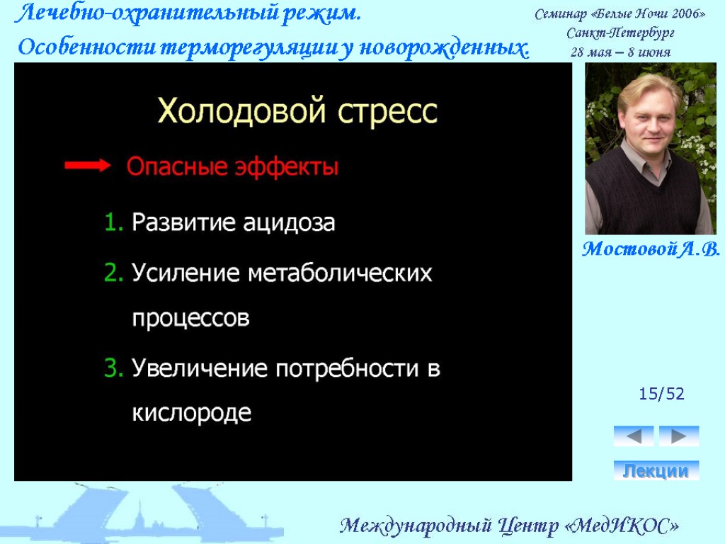 Лечебно-охранительный режим. Особенности терморегуляции у новорожденных. Лекции 15/52 Мостовой А.В.